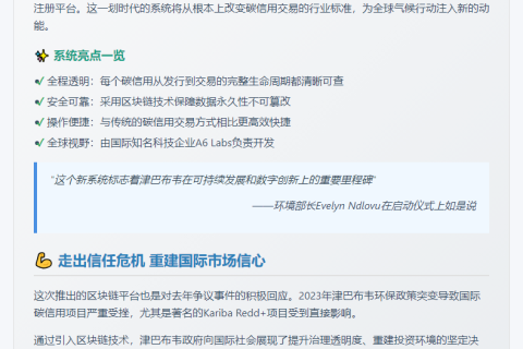津巴布韦启动区块链碳信用平台