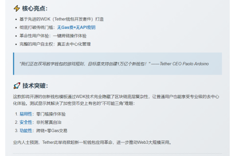 Tether 将开源无 Gas 钱包