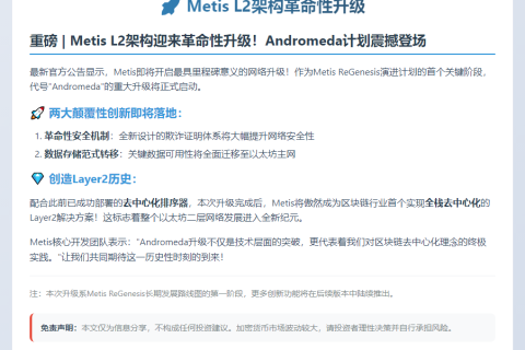 Metis5月14日启动Andromeda升级