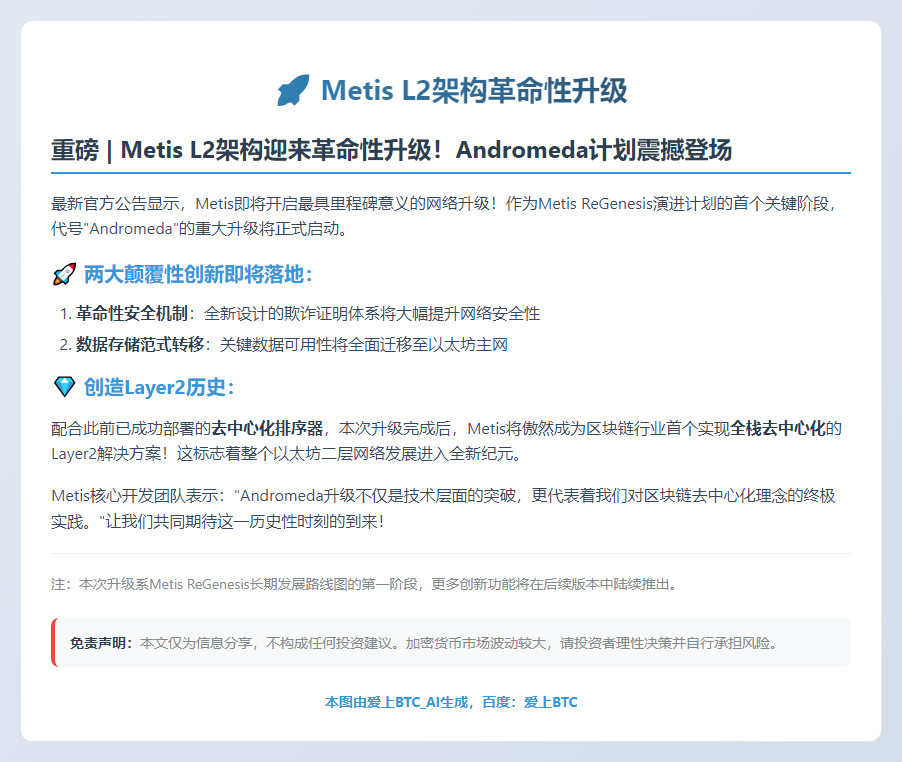 Metis5月14日启动Andromeda升级