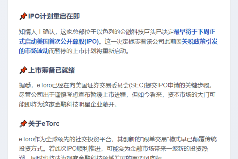 eToro或下周赴美IPO
