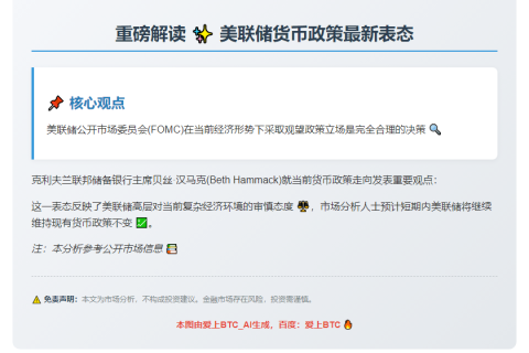 美联储官员：维持观望货币政策合理