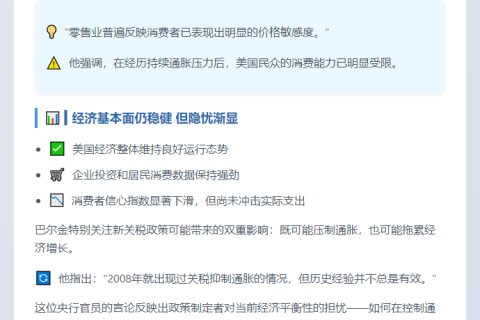 美联储巴尔金：关税未必推高所有企业价格