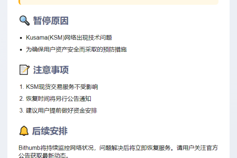 Bithumb暂停KSM充提