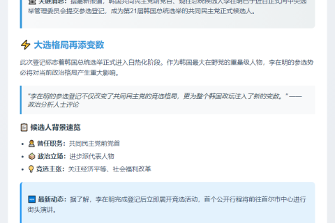 李在明参选韩国总统