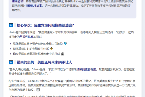 特朗普顾问批参院未通过GENIUS法案