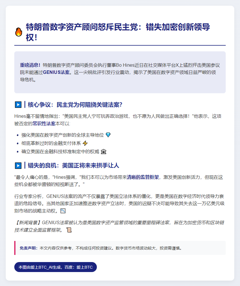 特朗普顾问批参院未通过GENIUS法案