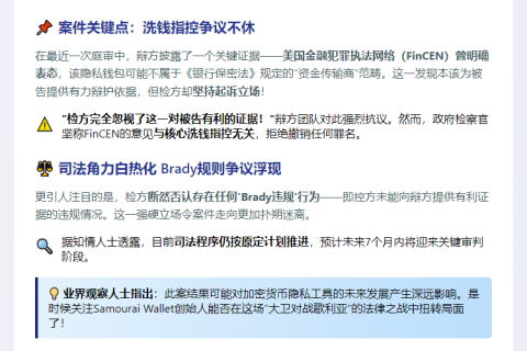 Samourai Wallet案陷僵局，开发者驳回指控被拒