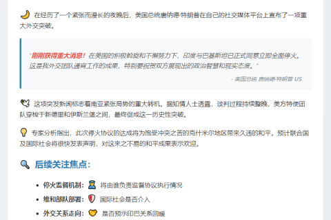 印巴宣布全面停火