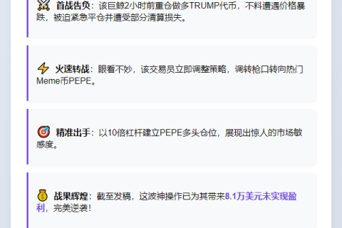 巨鲸转投PEPE，盈利81万美元