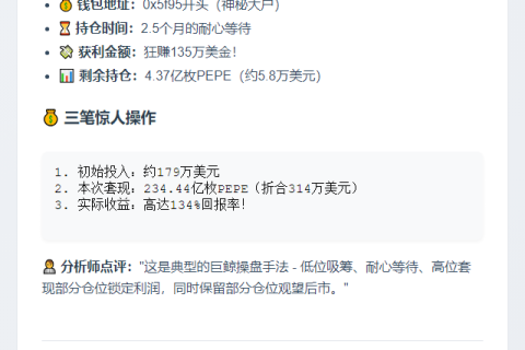 巨鲸抛售234亿PEPE套现314万美元