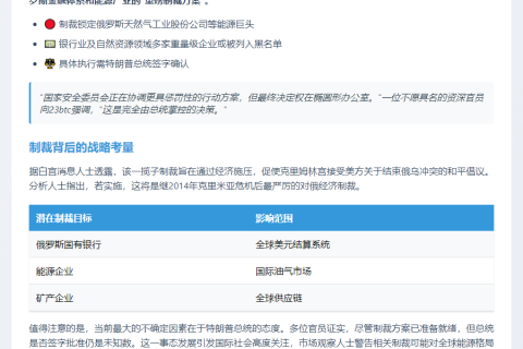 美拟对俄实施新制裁，特朗普态度未定