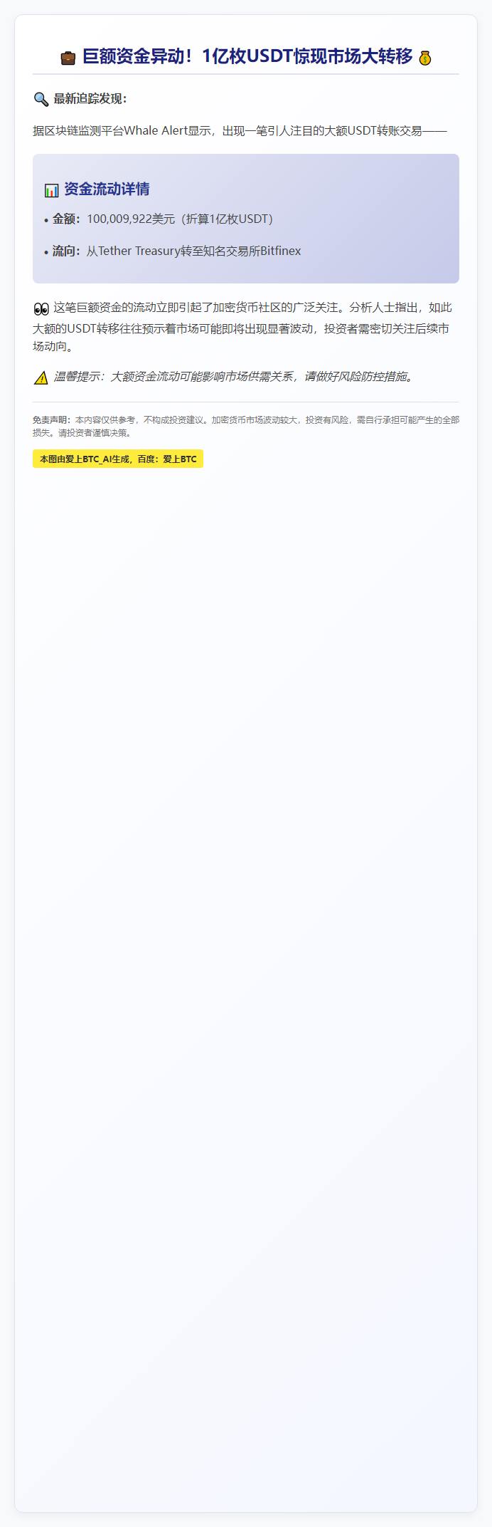 1亿USDT转入Bitfinex