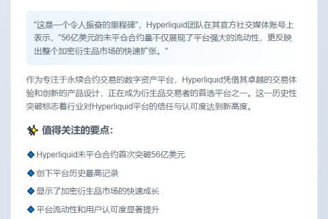 Hyperliquid未平仓合约破56亿美元新高