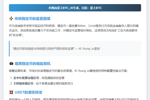 警惕“暗黑”稳定币威胁