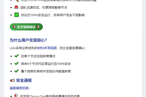 Lido紧急更换泄露私钥节点