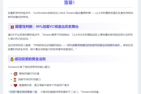 以太坊崛起预示”加密VC末日”