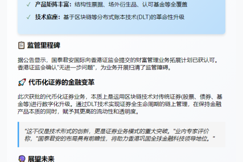 国泰君安拓展代币化证券