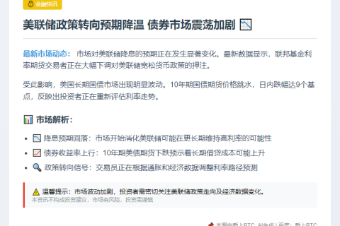 美债因降息预期减弱下跌9点