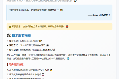 “ai16z发布自主代理，可全面操控用户电脑”