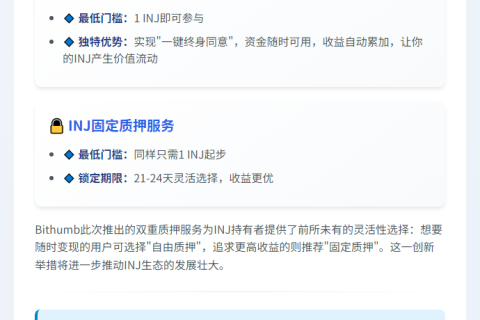 Bithumb开放INJ质押服务