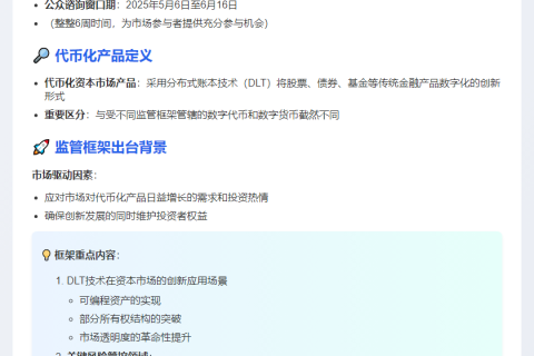 马证监会公开征询代币化产品监管意见