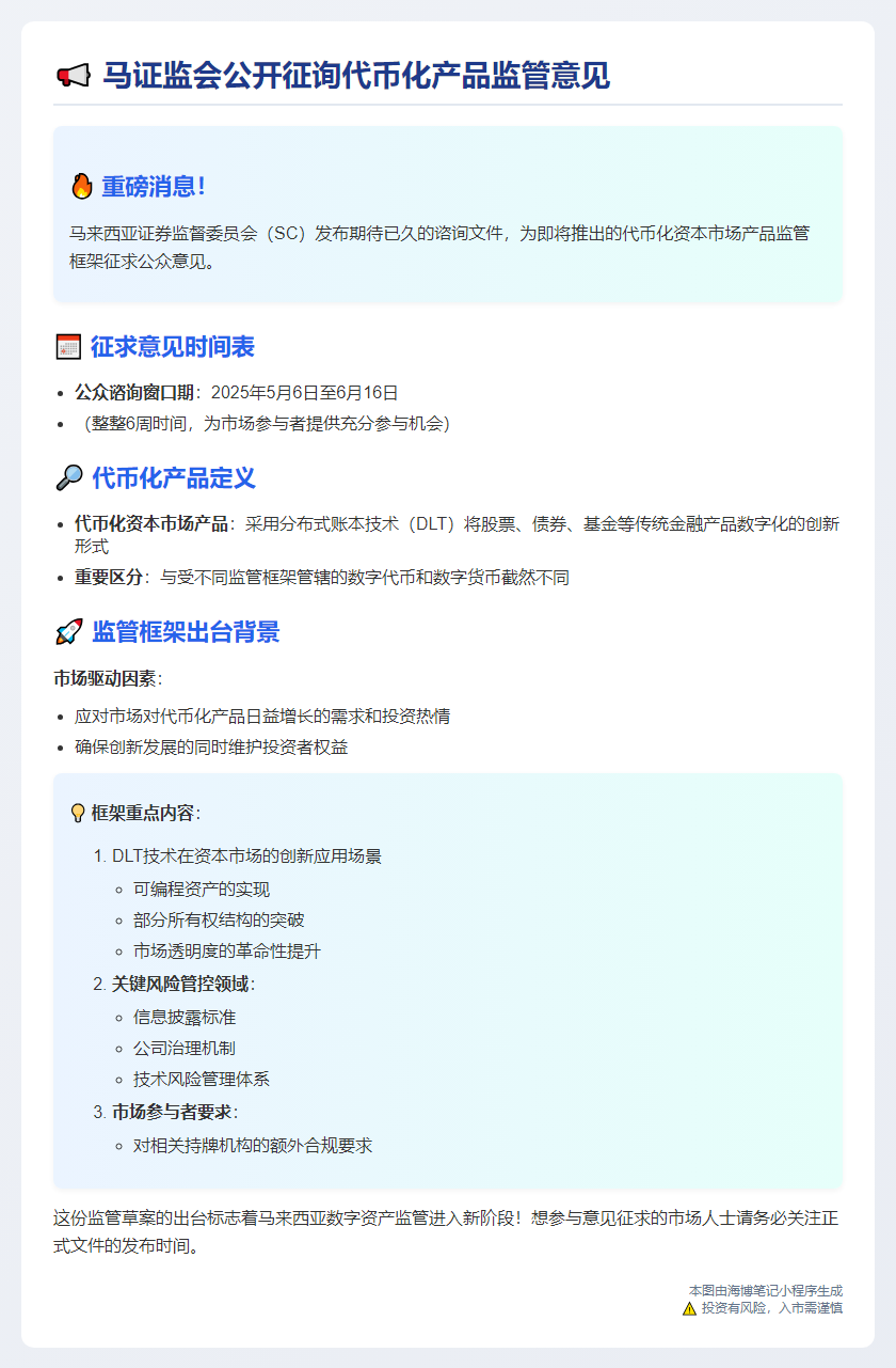 马证监会公开征询代币化产品监管意见