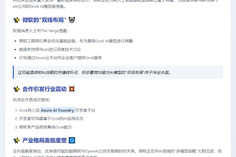 微软或托管Grok AI