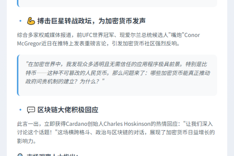 “前UFC冠军称BTC为永恒货币”