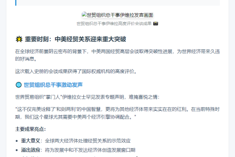 中美经贸会谈成果获世贸组织肯定
