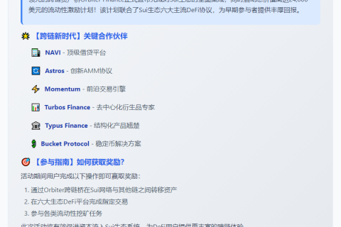 Orbiter Finance 跨链桥接入 Sui 并开启激励