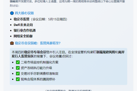 美财政部本周召开加密货币政策圆桌会