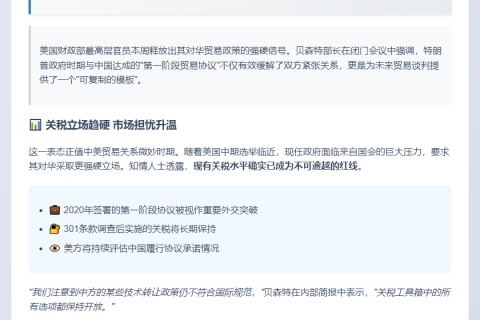 美财长：对华关税不动