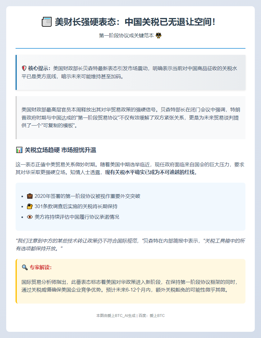 美财长：对华关税不动