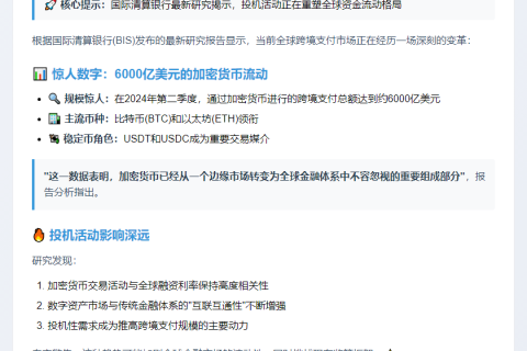 加密货币占全球跨境支付的6000亿美元