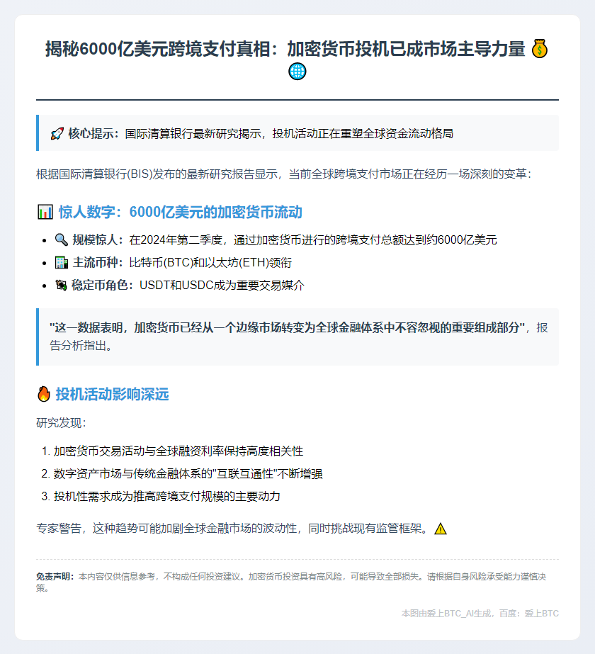 加密货币占全球跨境支付的6000亿美元