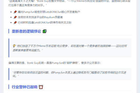 Bonk Guy：Pump.fun屏蔽开发者引争议