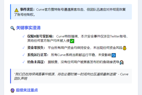 Curve重获X账号控制权