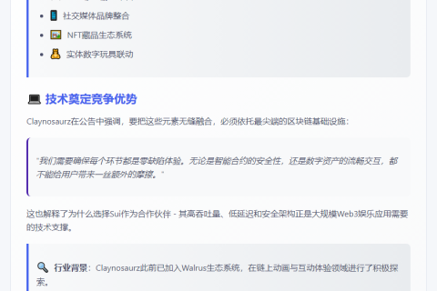 Web3 IP Claynosaurz联姻Sui