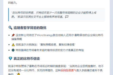 比特币持有者质疑新财政公司抗压性