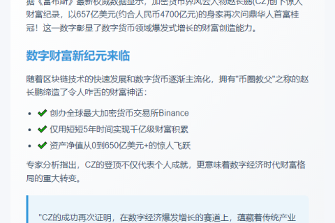 CZ再登华人首富，身家657亿美元