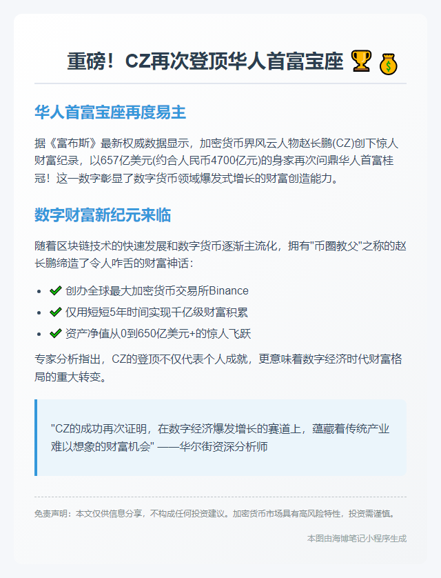 CZ再登华人首富，身家657亿美元