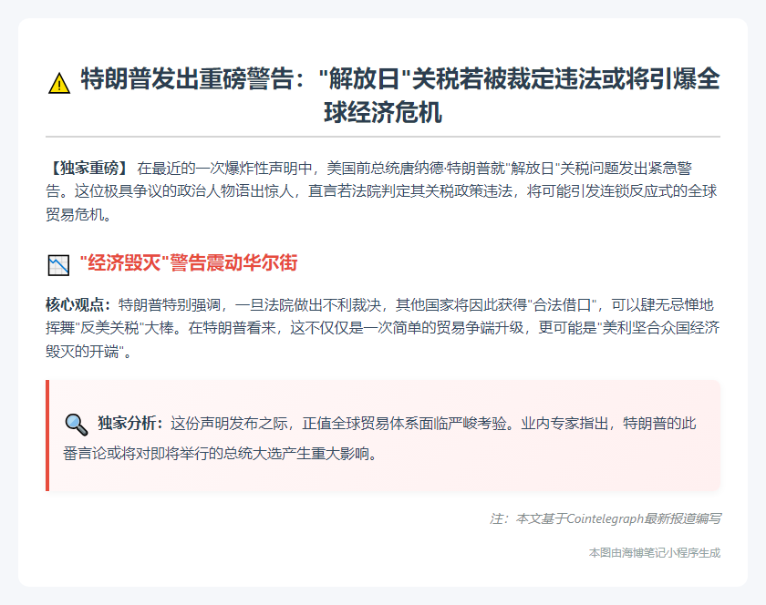 特朗普：若关税裁定违法，美恐遭报复