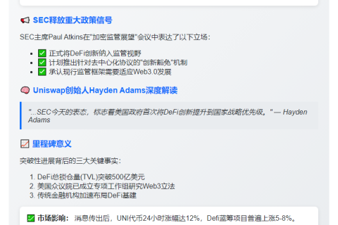 SEC承认DeFi为国家优先事项