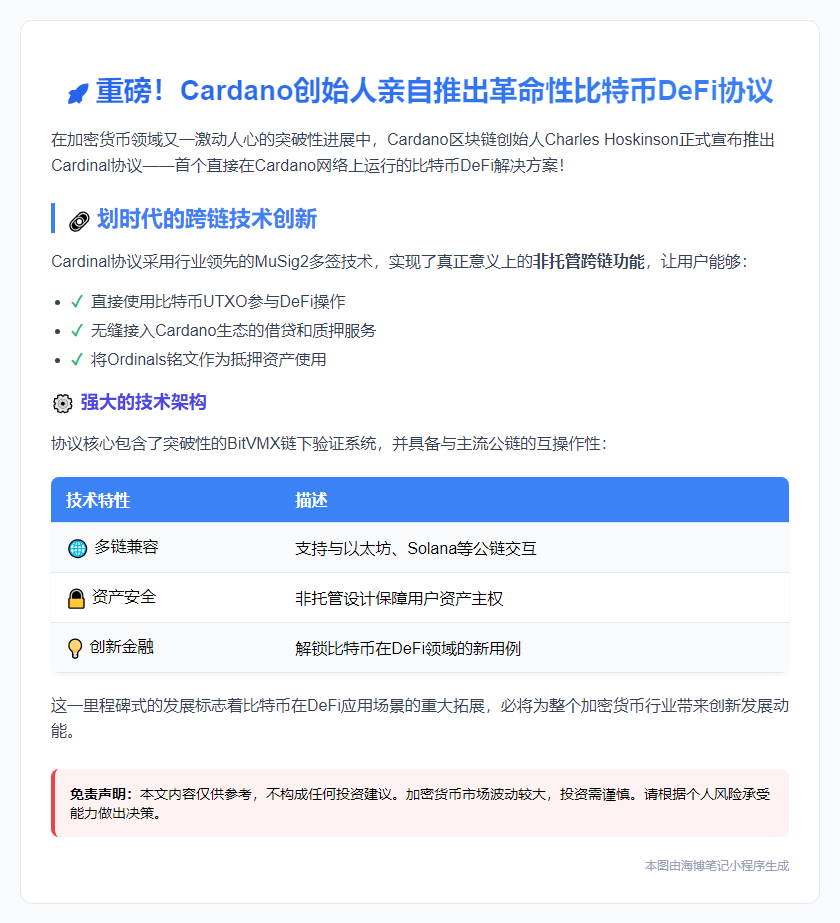 "Cardano创始人推出比特币DeFi协议"
