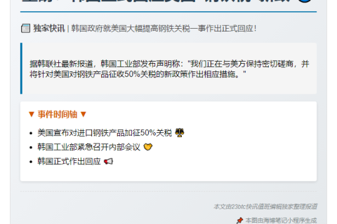 韩应对美钢铁关税