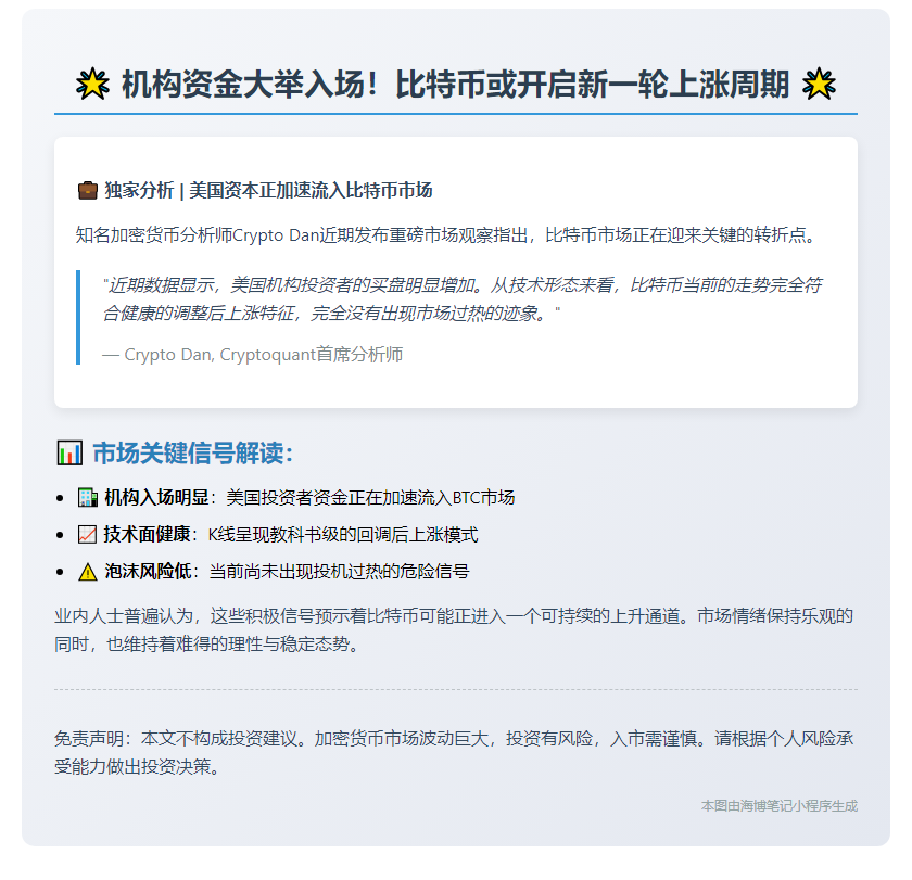 美资涌入比特币或迎健康上涨