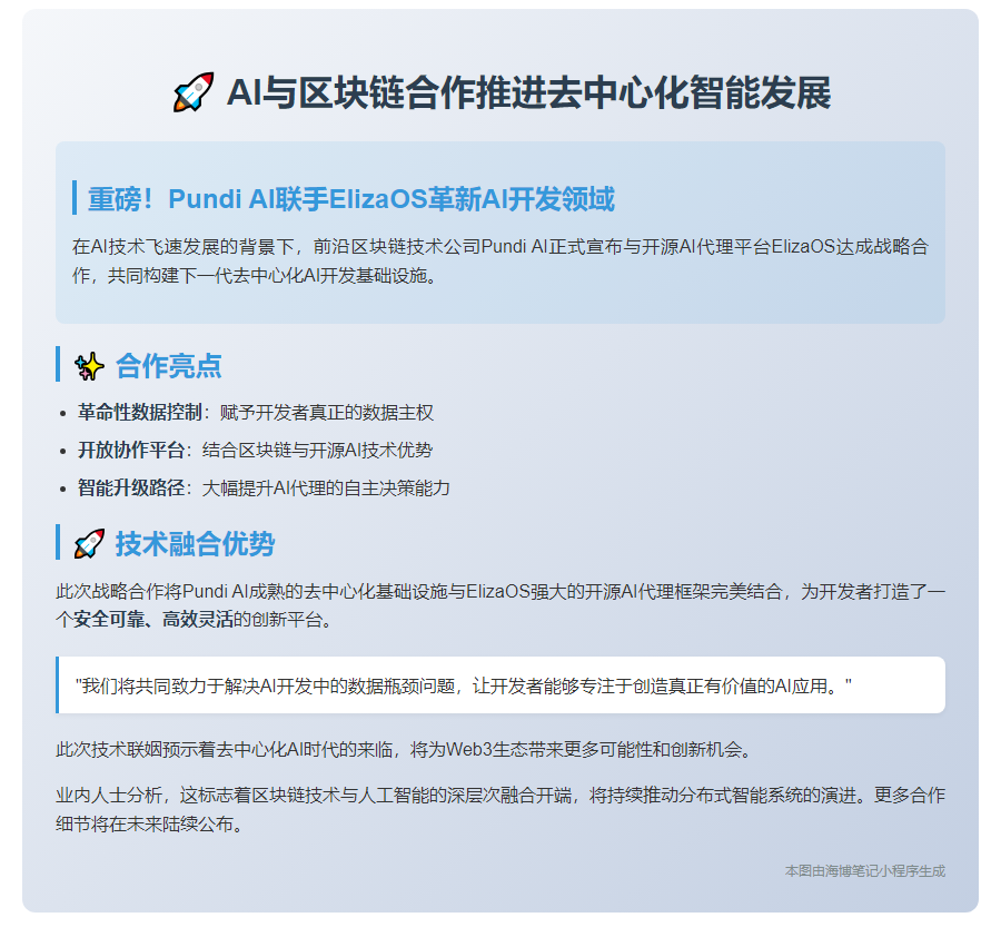 AI与区块链合作推进去中心化智能发展