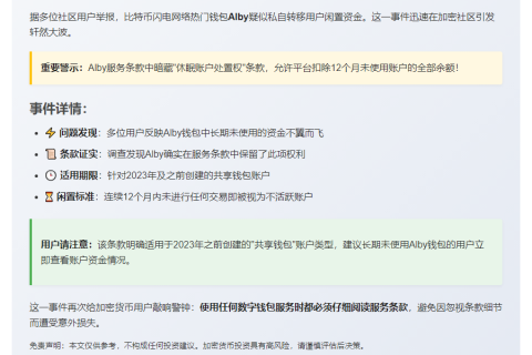 用户投诉：Alby比特币钱包资金神秘失踪
