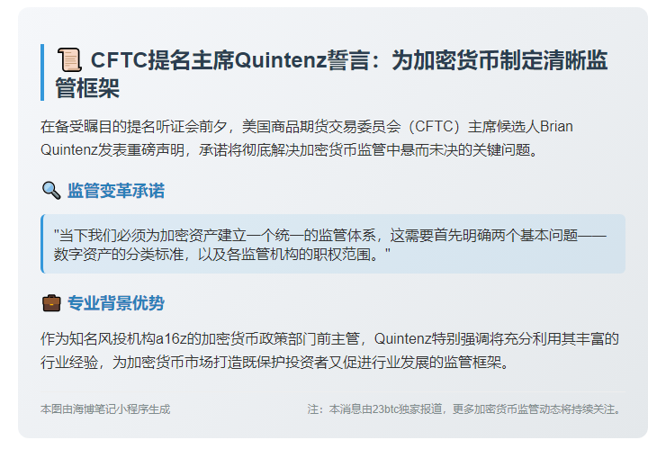 Quintenz 誓言厘清加密资产分类